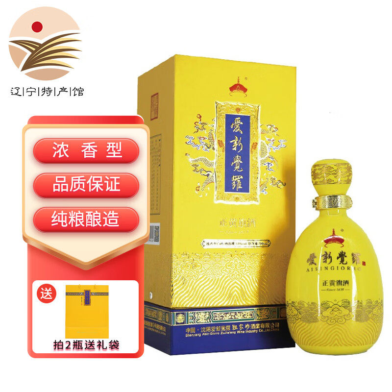 【辽宁馆】爱新觉罗 正黄旗白酒500ml*1瓶 52度浓香型老字号 礼盒