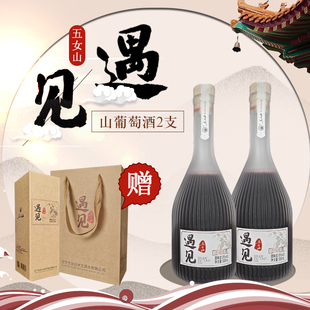 五女山遇见山葡萄酒500ml礼盒装 果酒微醺低度甜酒小酌纪念日饮料