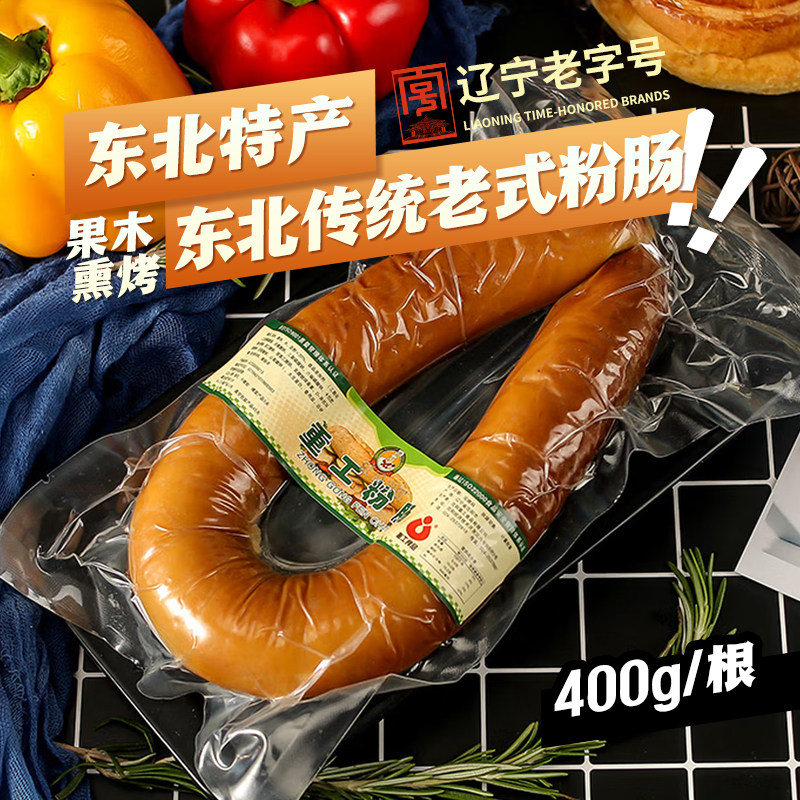 重工粉肠400g 沈阳熟食小吃重工食品营养特产熏酱下酒菜即食香肠