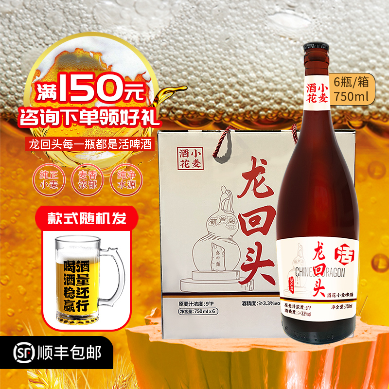 格兰登堡葫芦岛原浆精酿小麦啤酒酒花炮750mL6瓶龙回头石油95同款