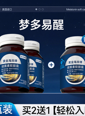 【买3送2】美国进口ulisee睡眠软胶囊高端好睡眠褪黑素睡眠片安瓶