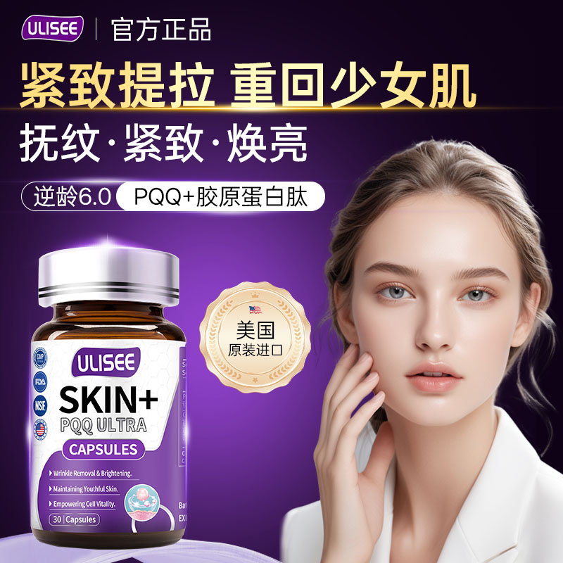 紧致抗皱纹PQQ胶原蛋白肽胶囊亚精胺线粒体女性保养高端口服美容