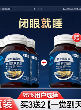 【买3送2】美国进口ulisee睡眠软胶囊高端好睡眠褪黑素睡眠片安瓶