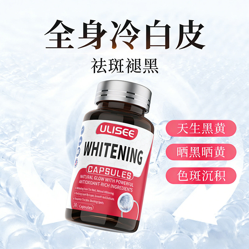【亮白王者】水晶白番茄内调美全身亮白丸褪黄淡斑谷胱甘肽胶囊