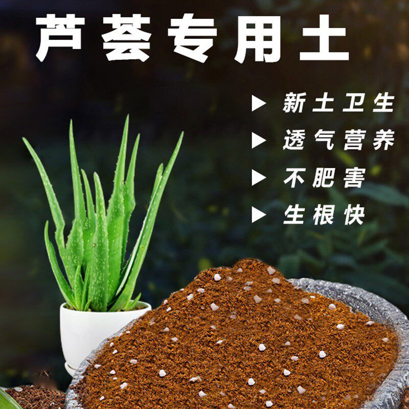 芦荟专用土轻质土家庭园艺种植土有机土绿萝多肉植料通用型营养土