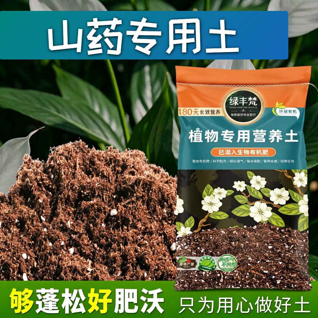 山药专用园艺土疏松透气屋顶盆栽土原生材质防黄叶实惠装木本进口