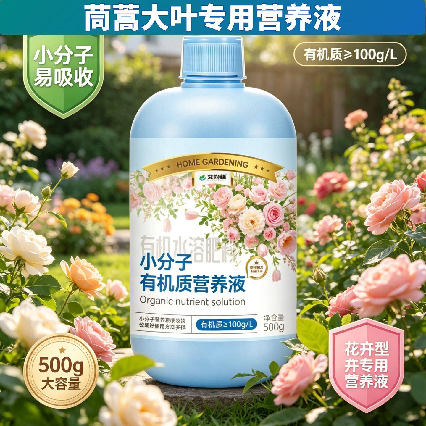茼蒿大叶适用水培型营养液适用广泛盆栽小分子氨基酸浓缩高效家用
