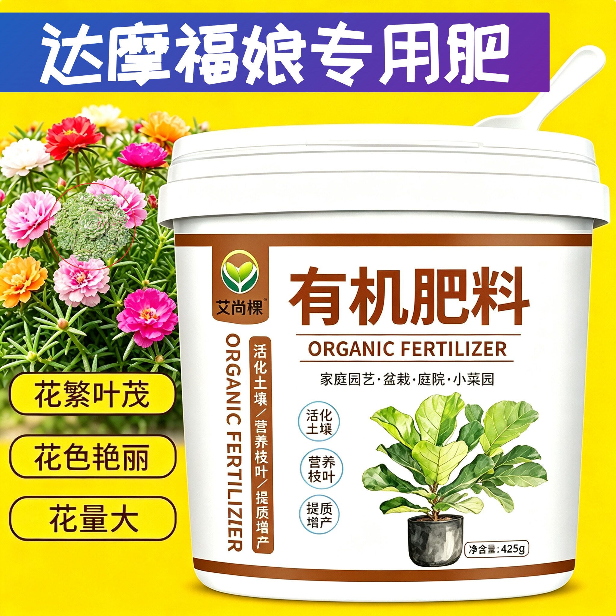 达摩福娘专用肥养花肥壮苗促长易吸收阳台底肥园艺水溶肥枝繁叶茂