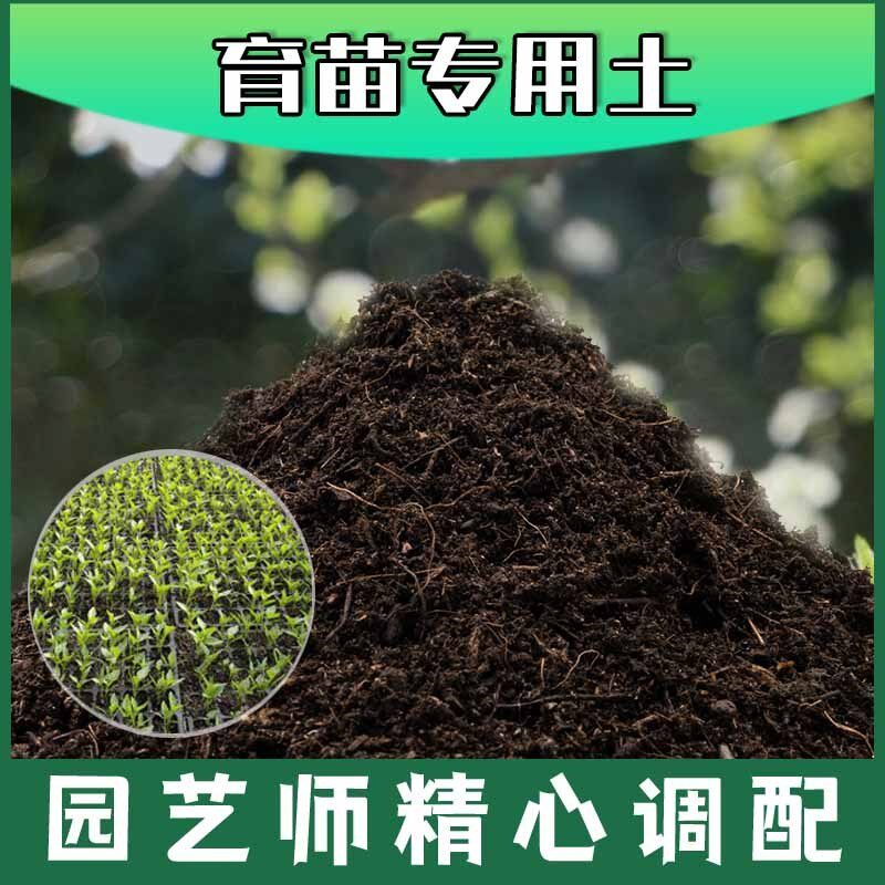 育苗专用土家用菜园种植土壤育苗土营养土阳台蔬菜肥料有机土包邮