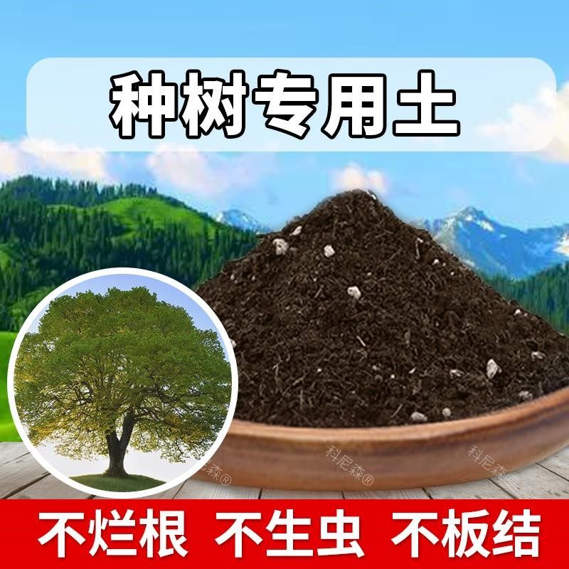 种树专用土肥料通用果苗阳台种植果树家庭种树营养土蔬果黑土包邮