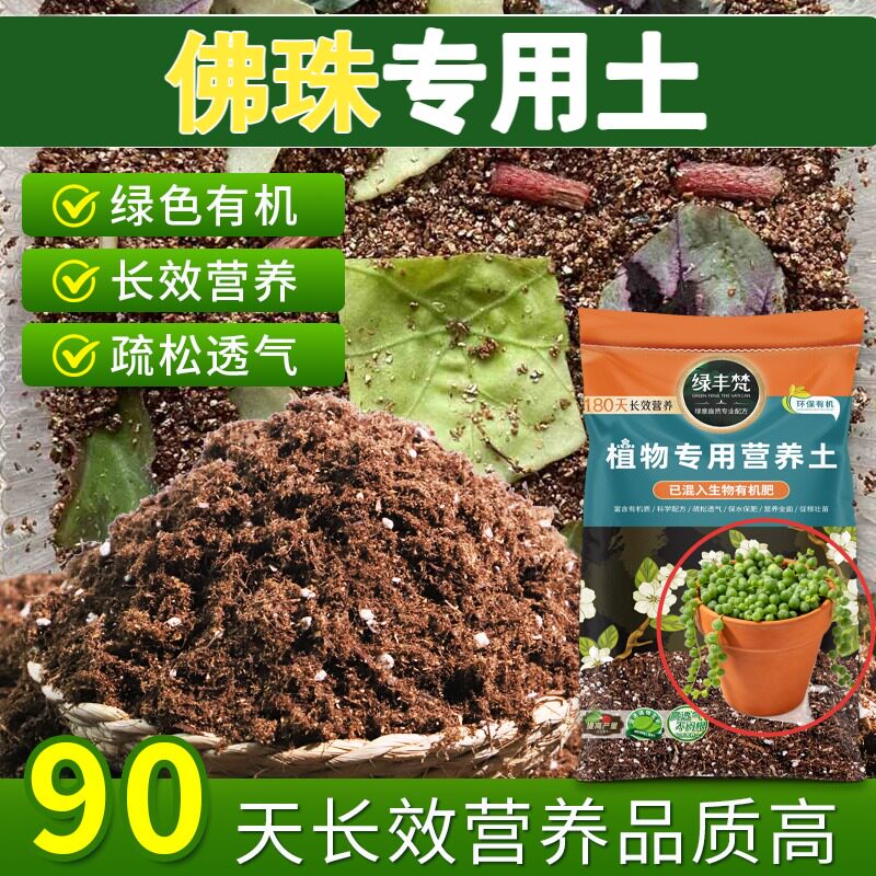 佛珠专用种植土疏松多孔多肉营养土洁净基质增强孔隙开袋即用球根