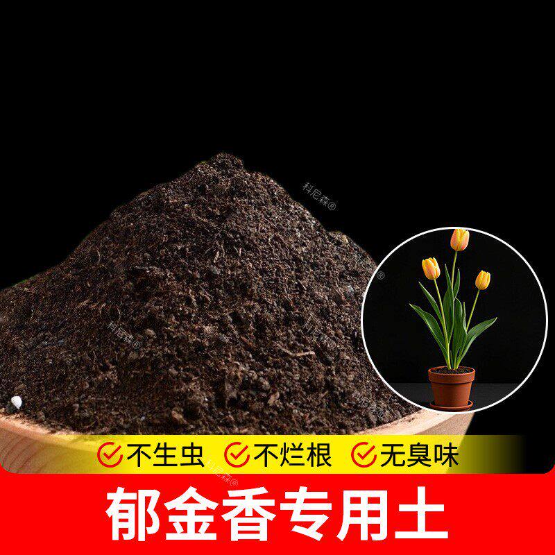 郁金香专用土花肥花园营养土有机肥泥土盆栽土育苗花土透气营养土