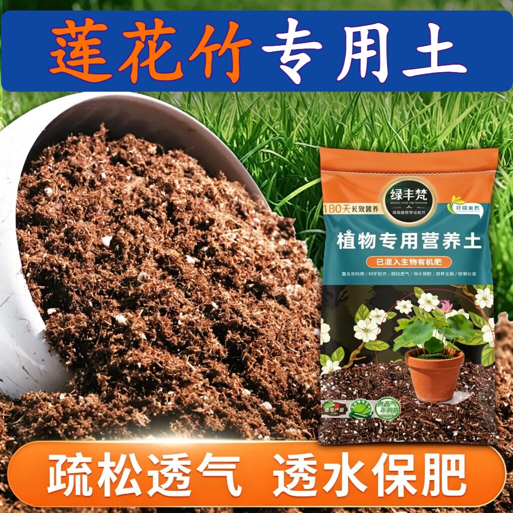 莲花竹适用轻质基质土家庭适用种菜营养土经久耐用绿叶家用装多肉