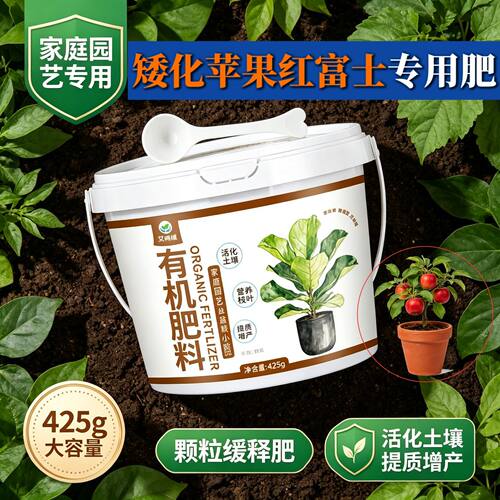 矮化苹果红富士适用肥复合肥根系发达园艺追肥缓释长效花多色艳