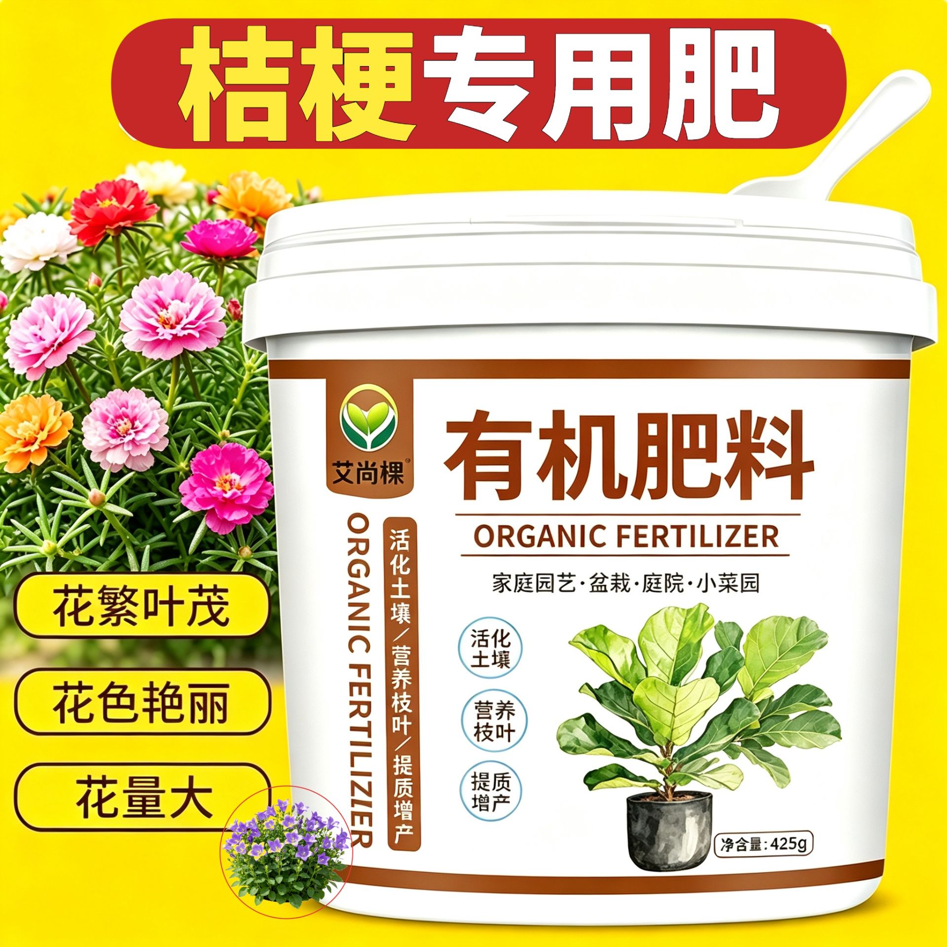 桔梗适用肥花肥根系发达室内阳台追肥园艺颗粒肥料有机肥营养肥