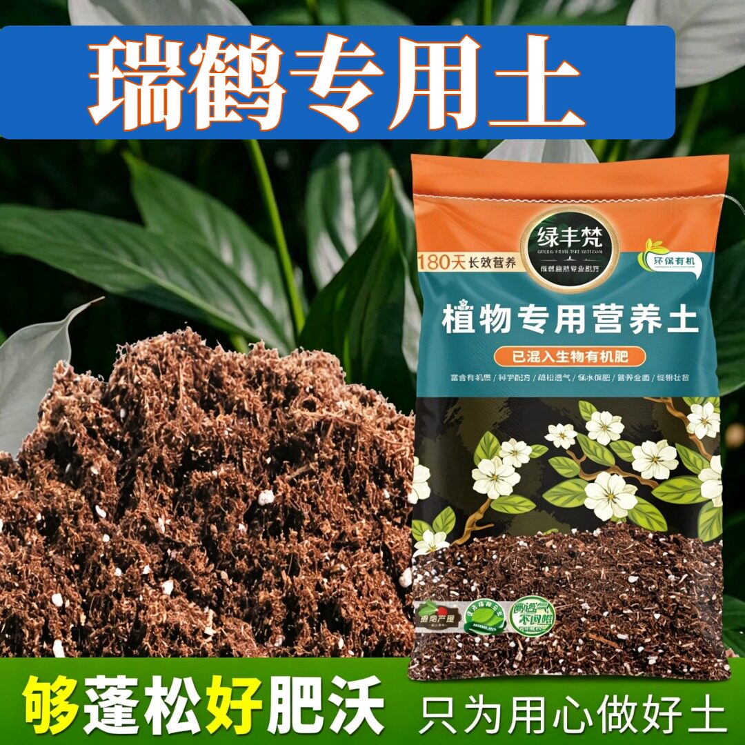 瑞鹤专用轻质土干湿循环好屋顶种植土有机质丰富增色实惠装球根