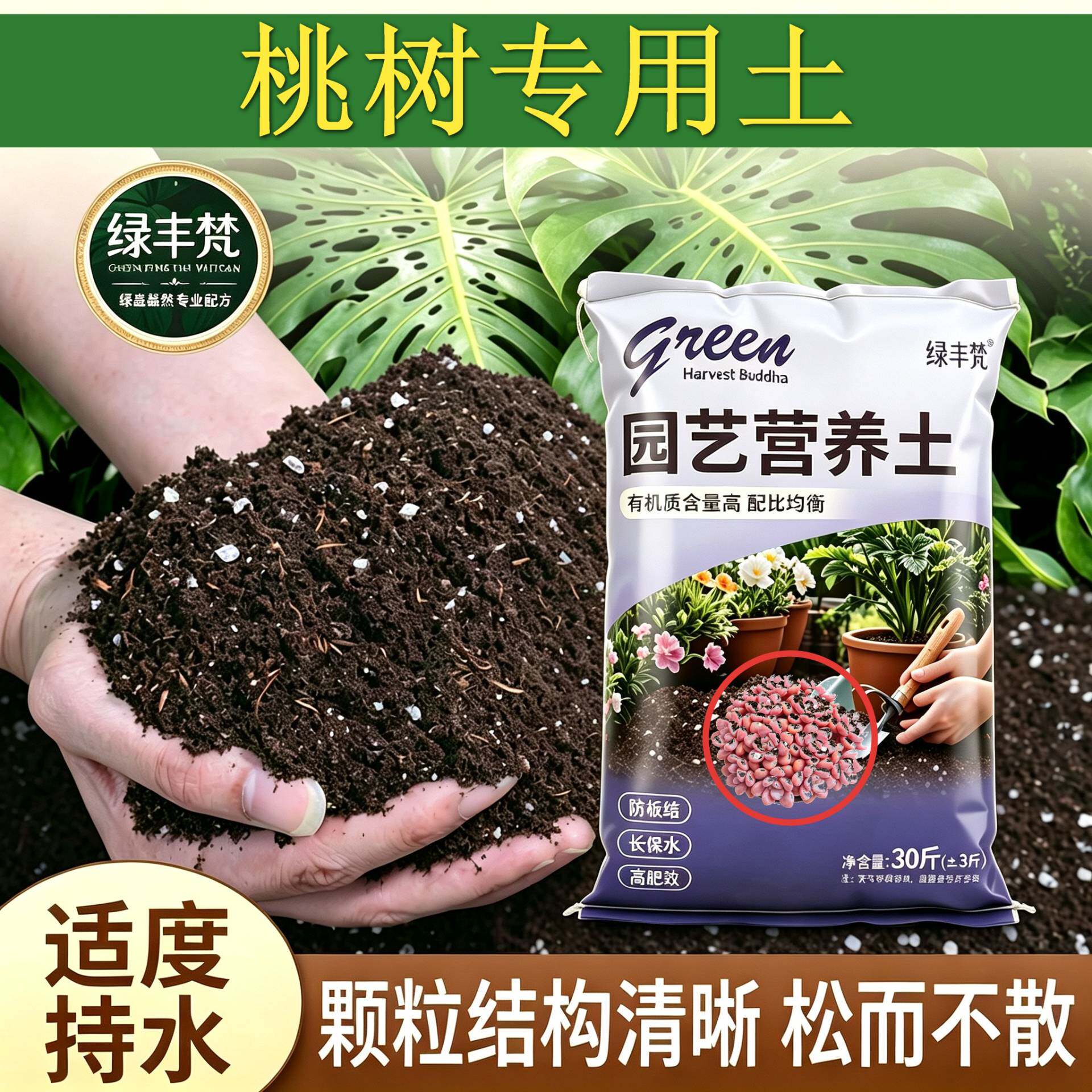 桃树适用养花土保水锁肥高温腐熟盆栽大包优质绿叶观叶根壮苗好