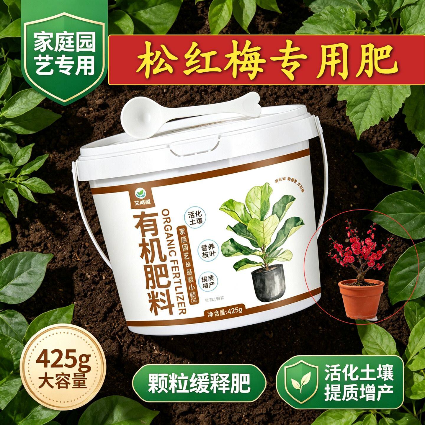 松红梅适用肥花肥有机肥根壮苗好氮磷钾阳台室内底肥枝繁叶茂追肥