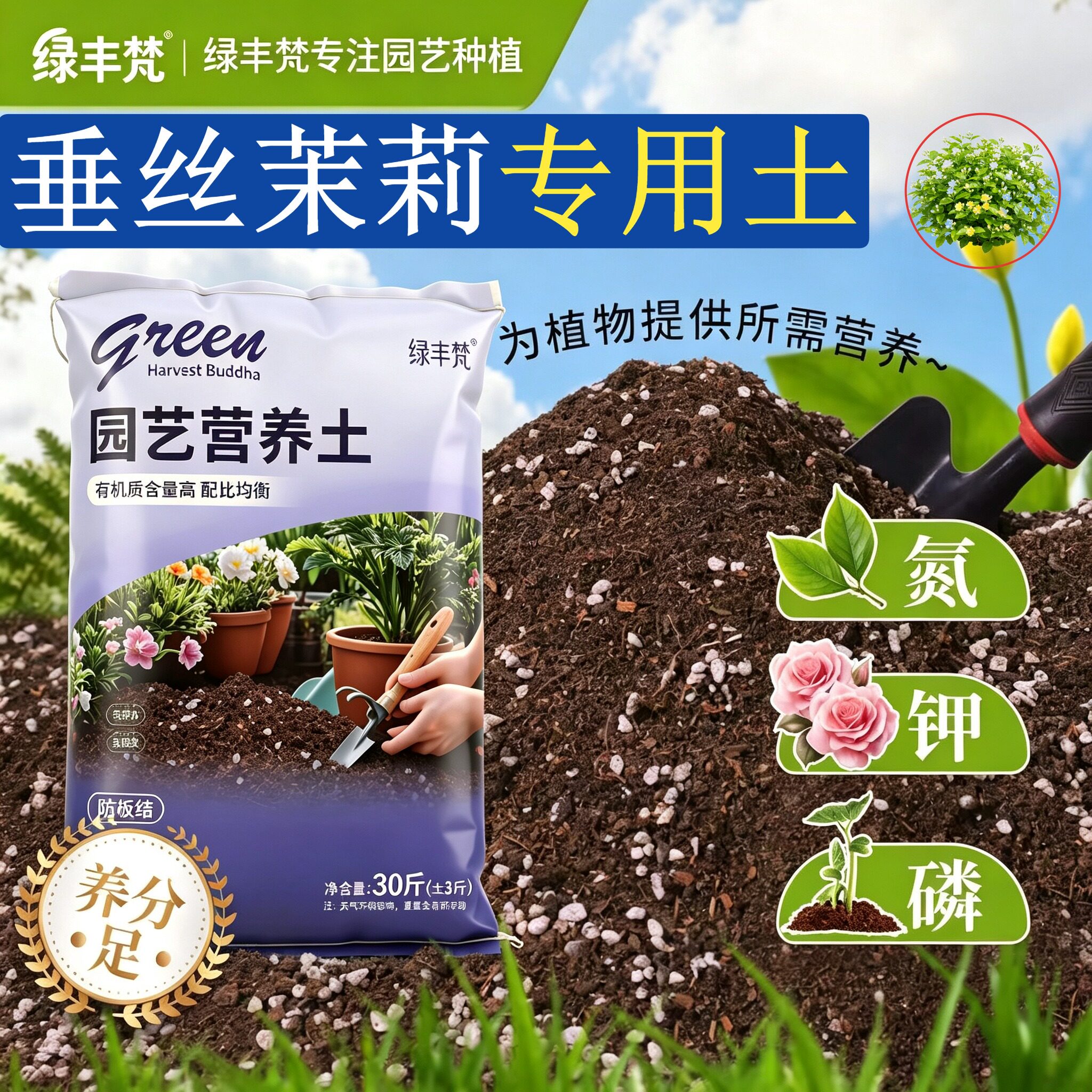 垂丝茉莉专用种植土疏松透气保水保肥泥炭基质有机绿叶球根