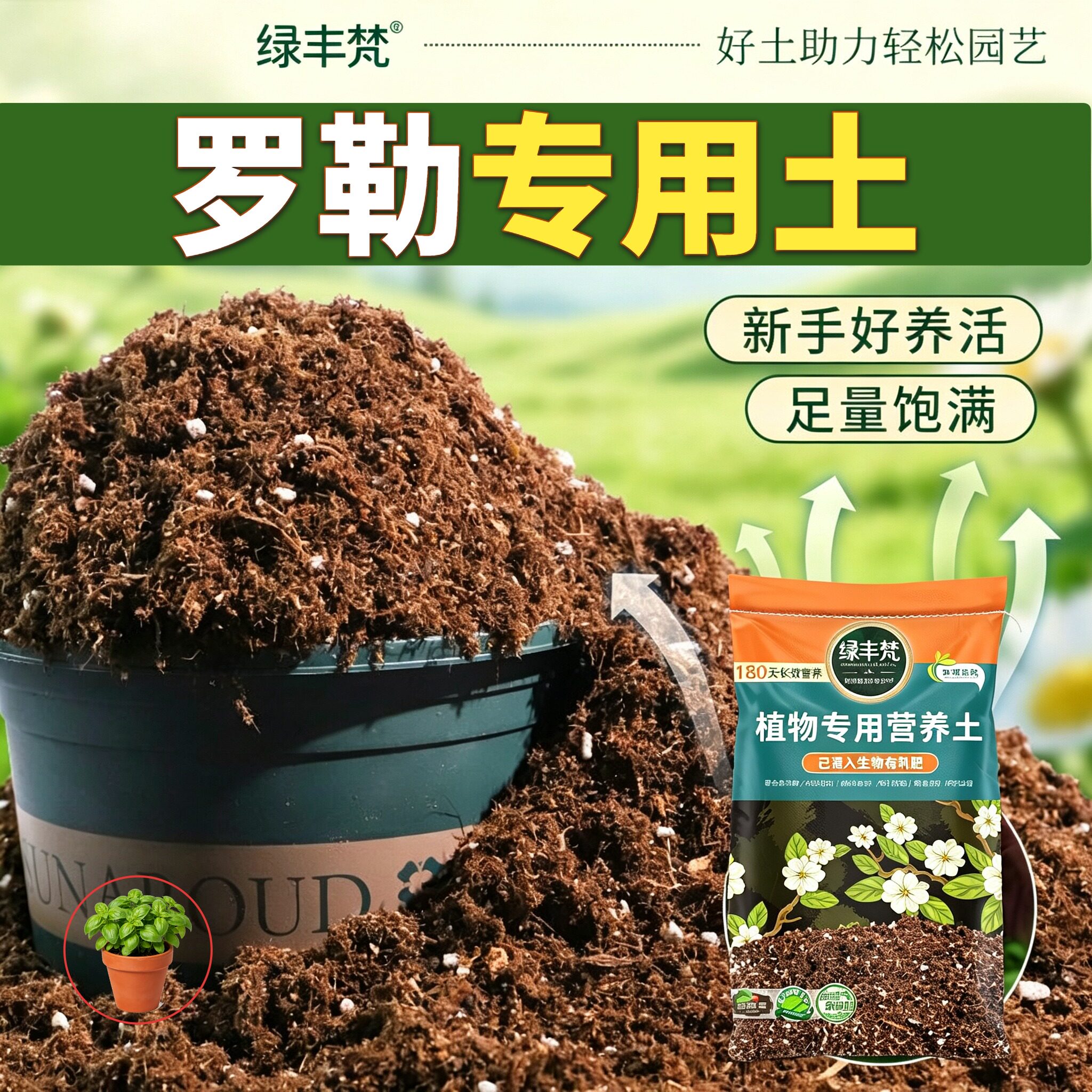 罗勒专用轻质园艺土不板结花卉营养土温和不烧根壮根无草籽观叶