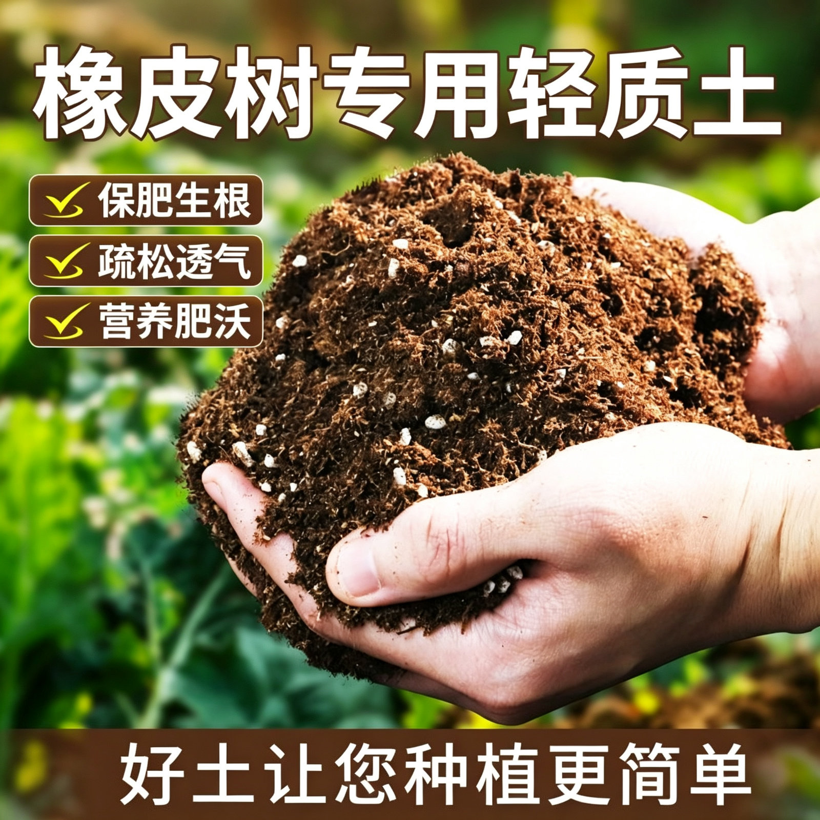 橡皮树专用土疏松透气防黄叶室内大型观叶植物营养土种植土