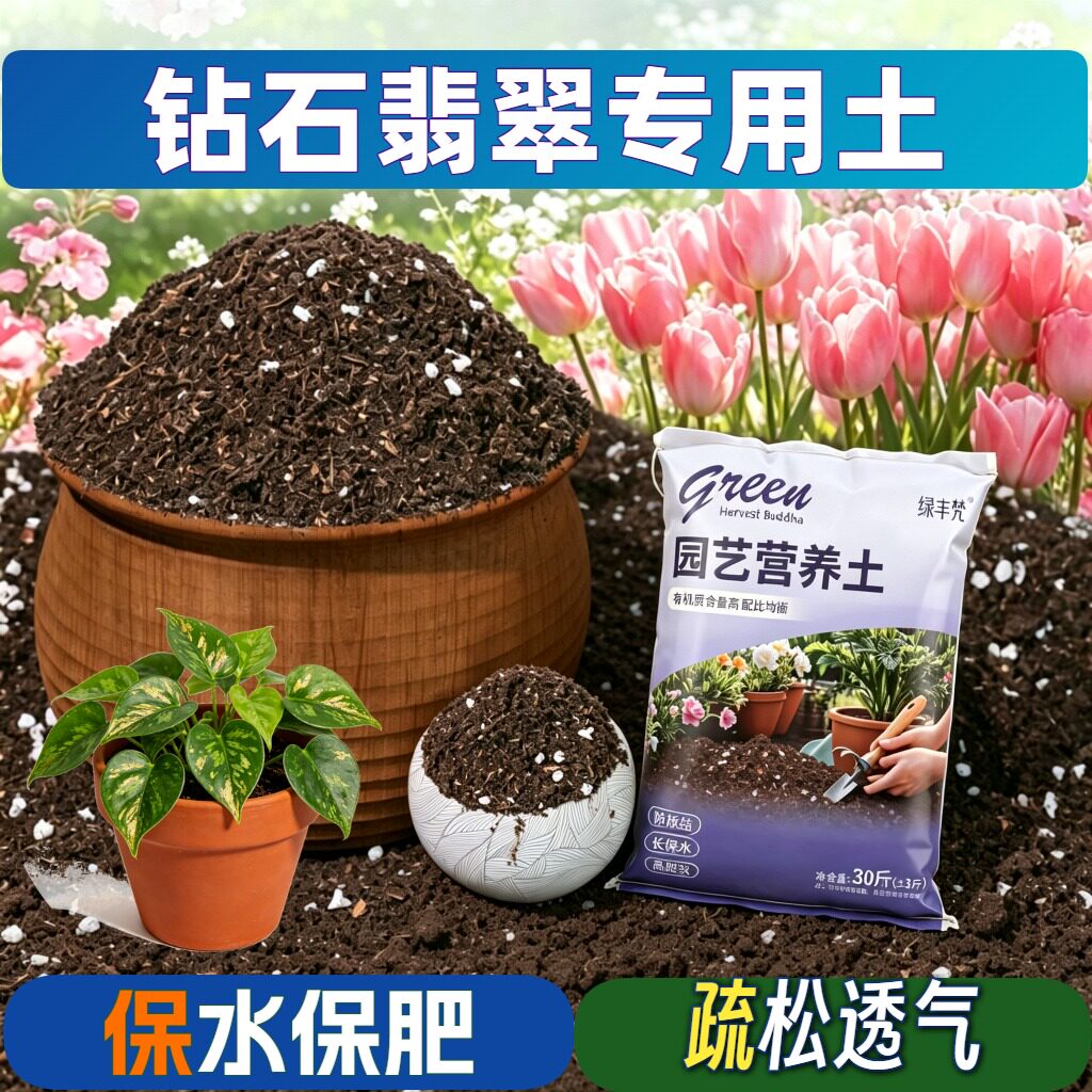 钻石翡翠适用泥炭土防烂根不板结家庭园艺大包优质防黄叶观花扦插