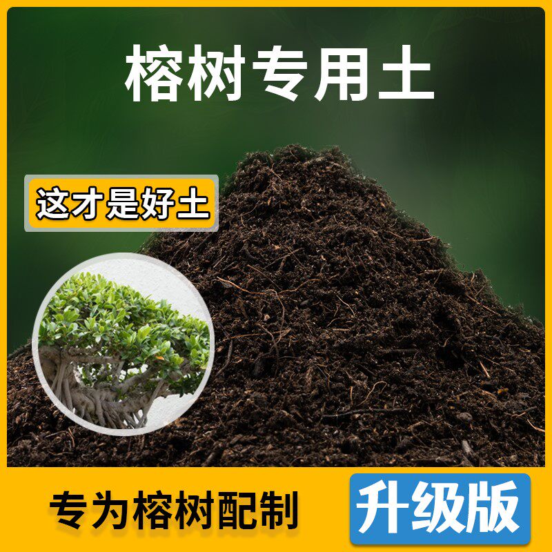 榕树专用土家用种植土壤榕树营养土农业果树泥土有机土肥料包邮