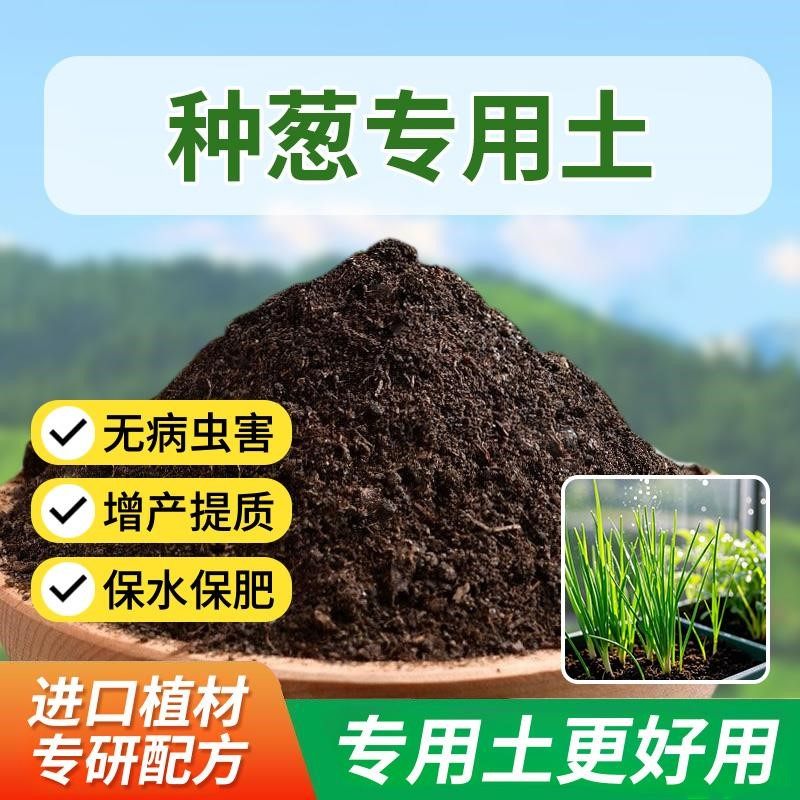 种葱专用土种葱专用营养土黑土天然农用泥土透气包邮种菜土肥料