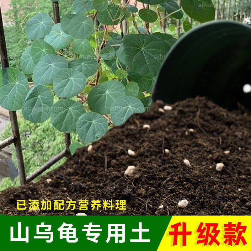 山乌龟专用土有机土肥料家用种植土山乌龟营养土盆栽养花通用包邮