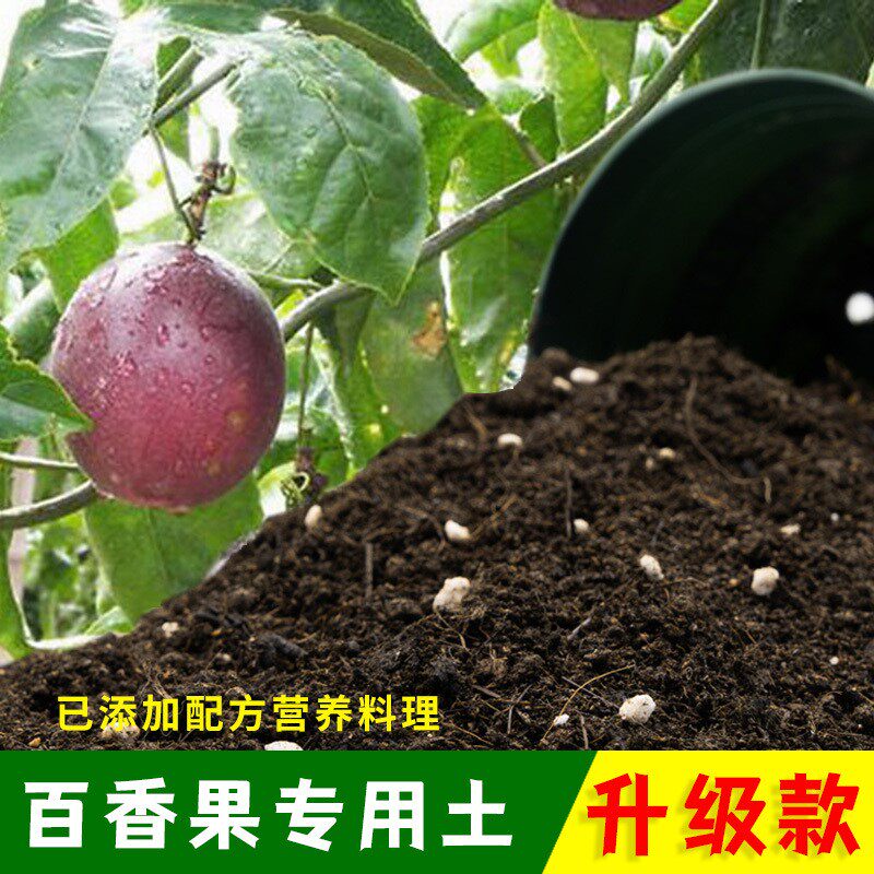 百香果专用土有机土肥料家用种植土百香果营养土盆栽养花通用包邮