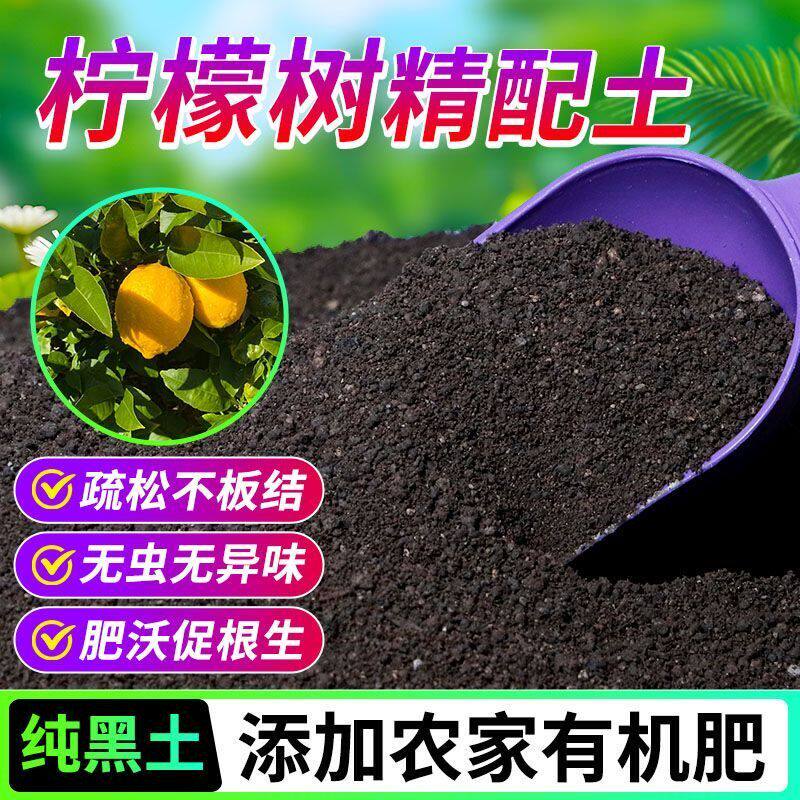 柠檬树有机营养土养花种菜专用土轻质土农家肥土疏松