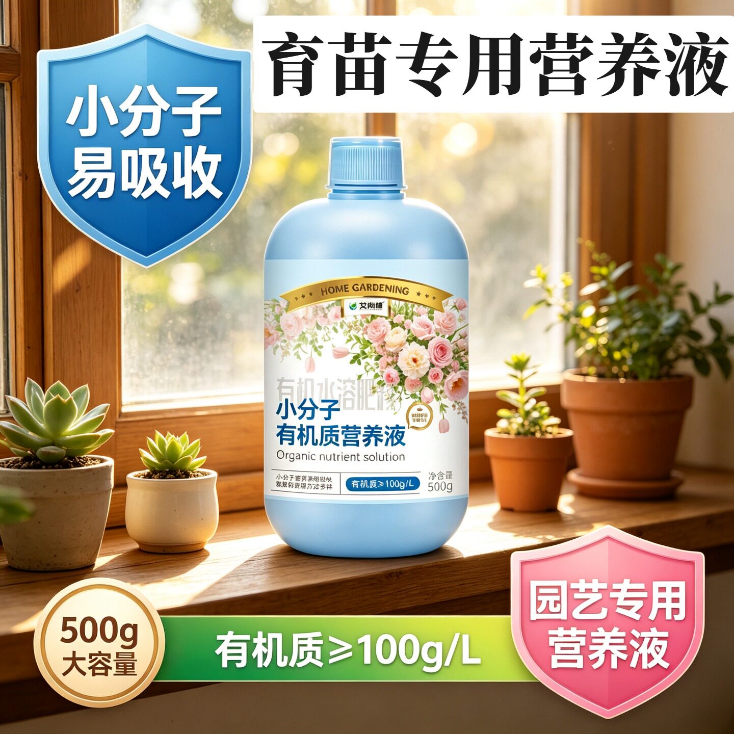 育苗适用营养液适用广泛兑水即用家用园艺叶绿花艳根叶双补专用