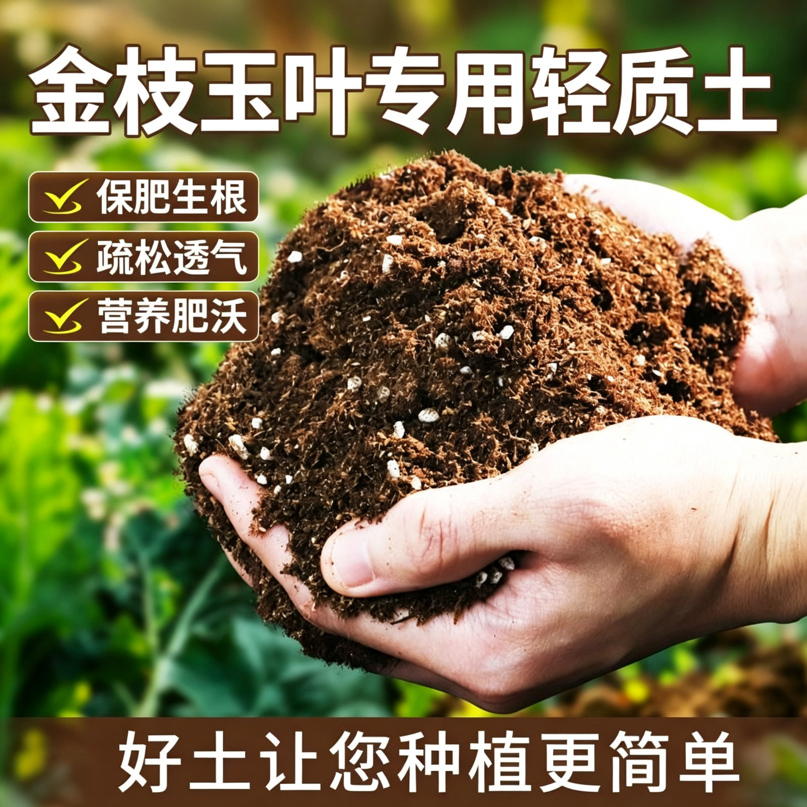 金枝玉叶专用土颗粒透气控型多肉盆景营养土盆栽种植土