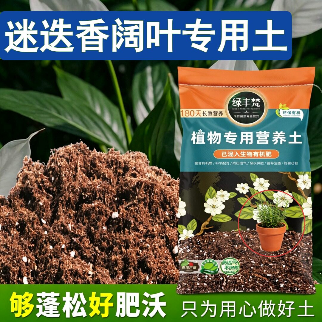 迷迭香阔叶适用配方土保水保肥盆栽土性质稳定舒缓根系试用装观花