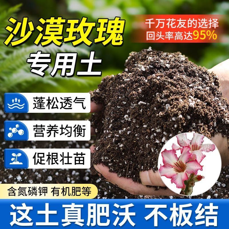 沙漠玫瑰专用种植土盆栽营养土疏松透气有机土种花养花土育苗土壤