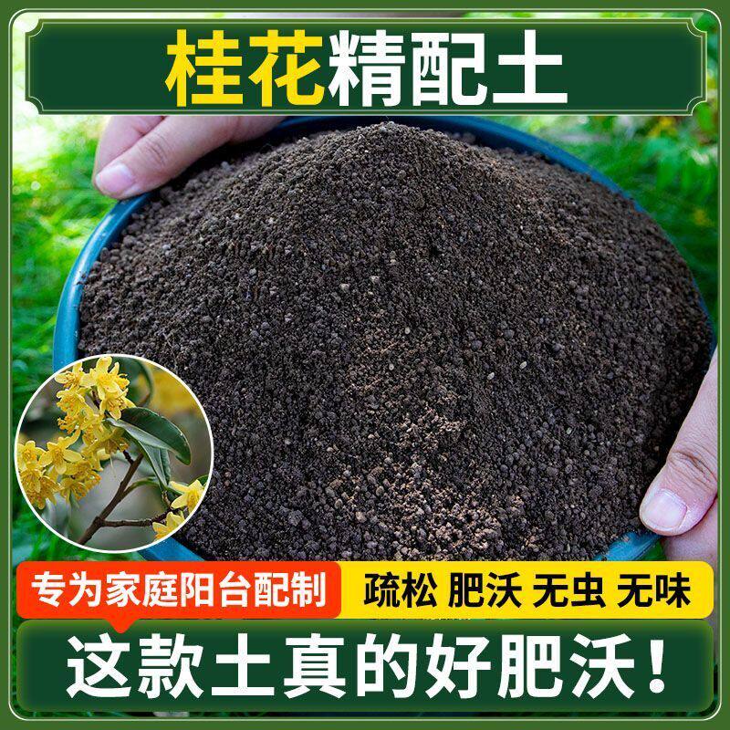 桂花营养土种菜专用土清仓种花专用有机肥料土壤多肉扦插育苗土壤