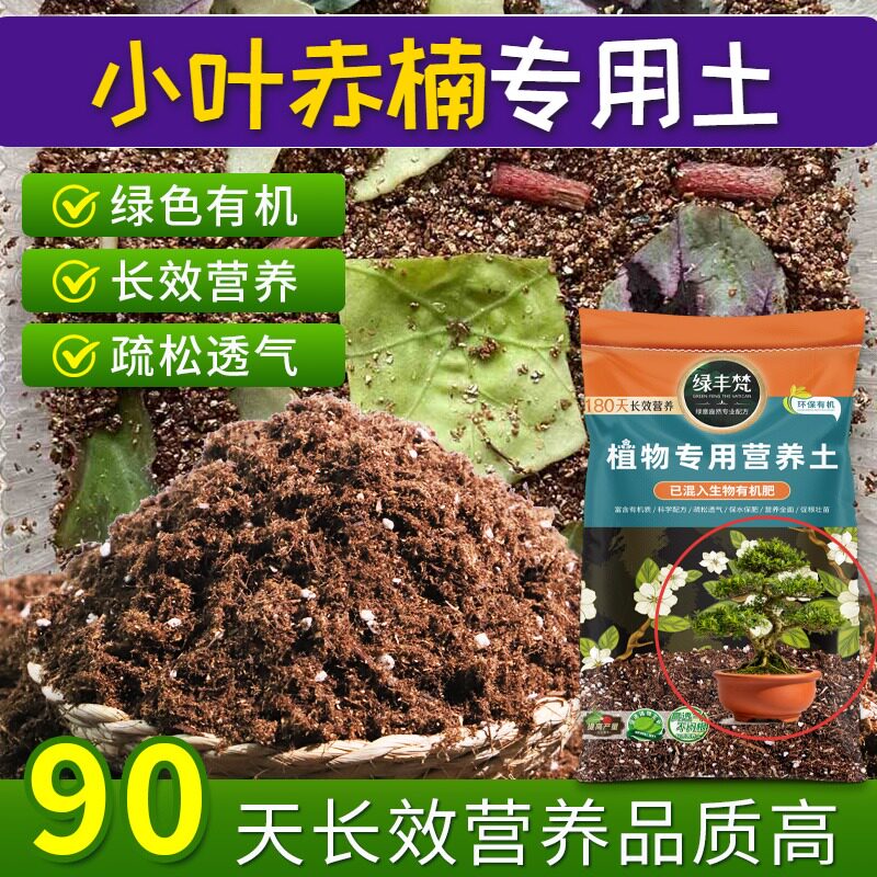 小叶赤楠专用轻质土疏松多孔盆景种植土精配原料促生长大包装多肉