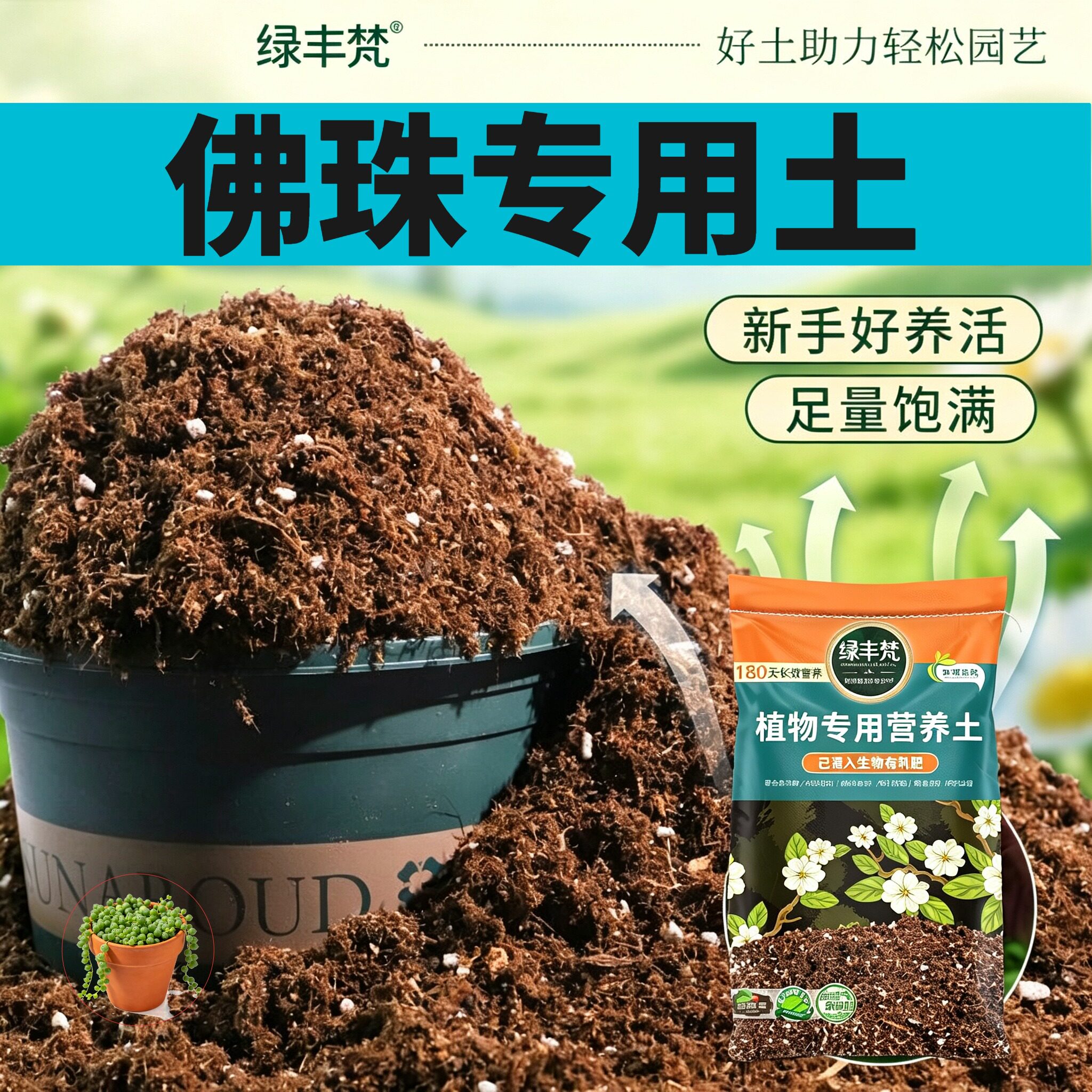 佛珠适用种植土持水性好养花营养土无杂草籽减少积水无草籽观花