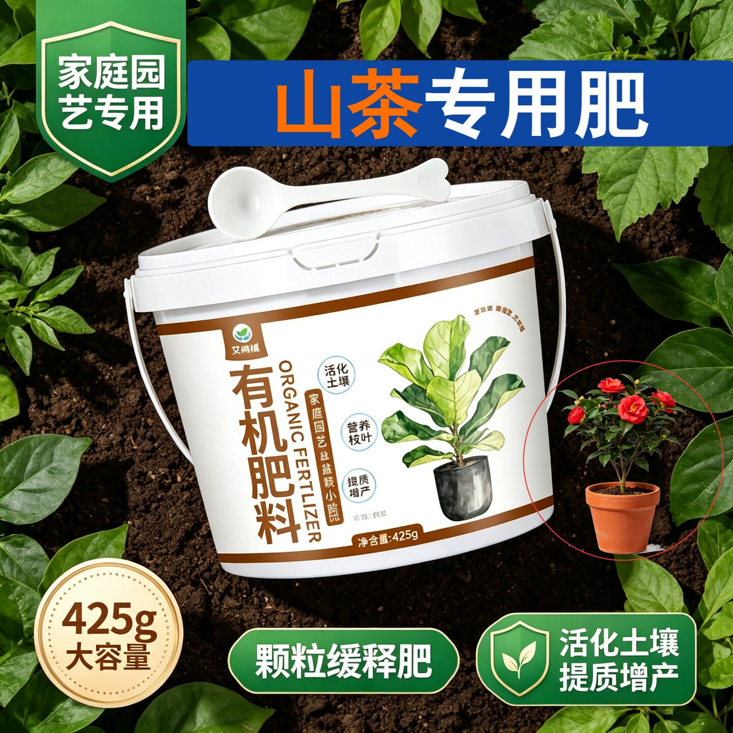 山茶专用肥缓释肥水溶肥促结果园艺营养肥阳台有机肥室内平衡肥