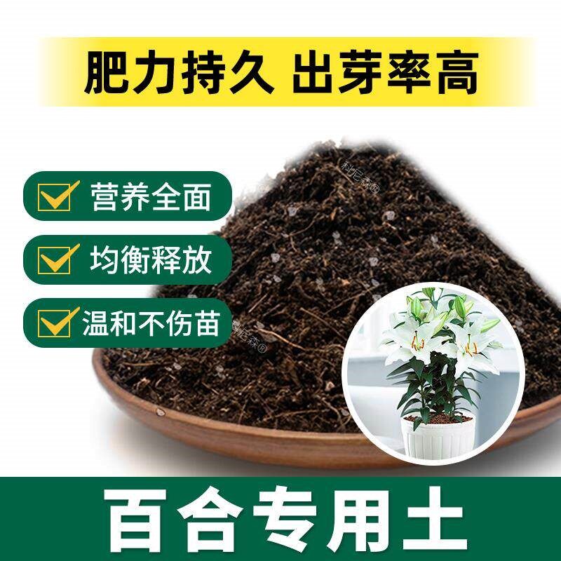 百合专用土肥料种花蓬松花草养花室内种植有机土花盆百合花营养土