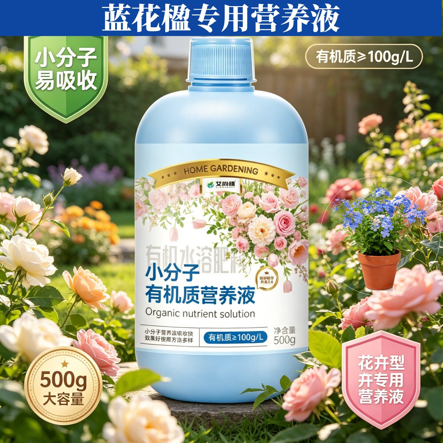 蓝花楹专用氨基酸植物营养液小分子有机质水溶肥壮根促长园艺盆栽