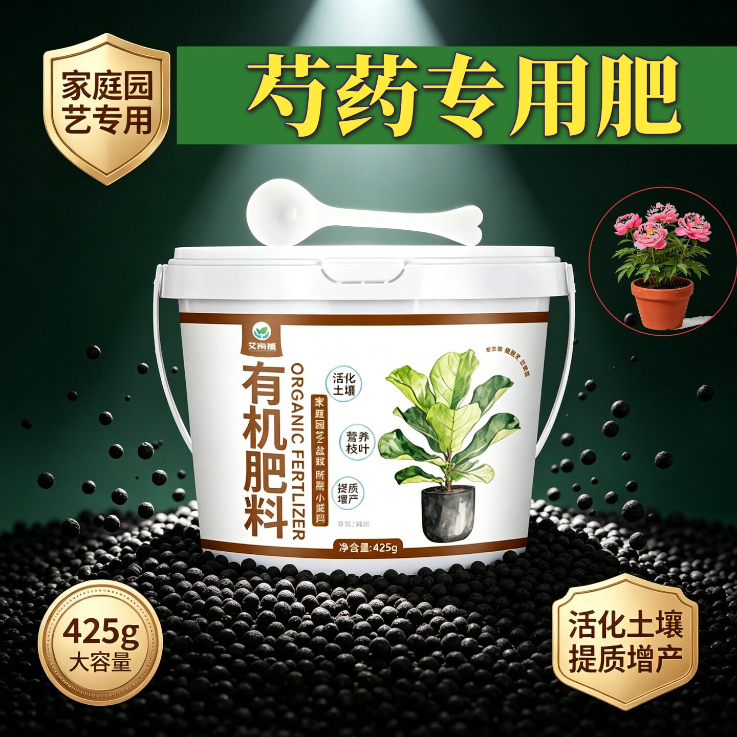 芍药适用肥有机肥平衡肥壮苗促长室内阳台底肥根壮苗好营养肥追肥