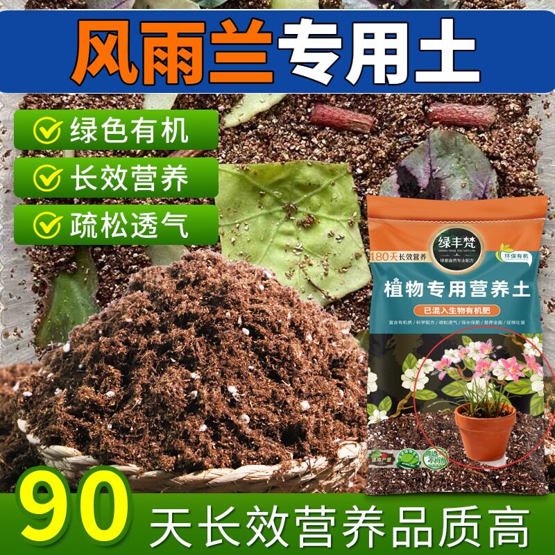 风雨兰适用泥炭土富含有机质花卉盆栽土天然促生长试用装观叶球根