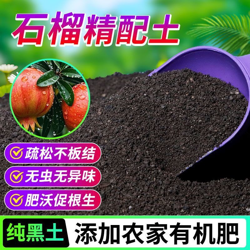 石榴有机营养土养花种菜专用土轻质土农家肥土疏松