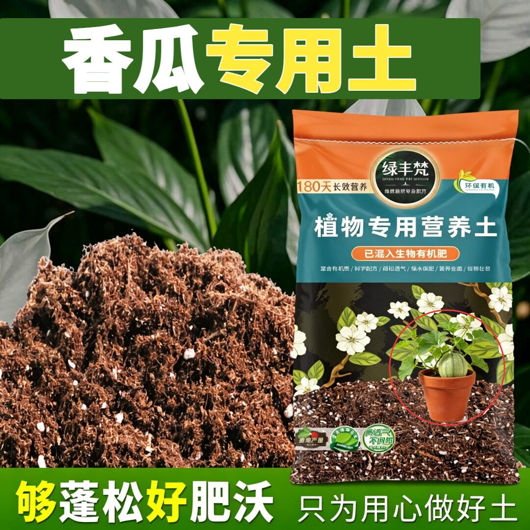 香瓜专用花土防烂根养花盆栽土经久耐用增强孔隙大包装观叶家用