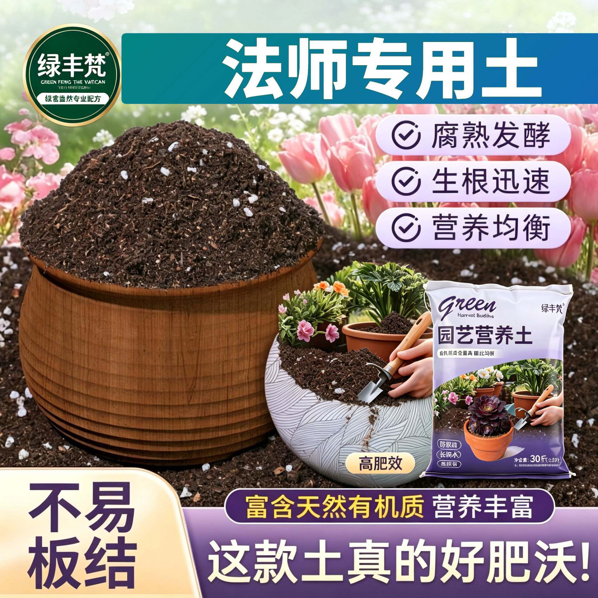 法师专用种菜土不烂根花园加深生根粉优质增色多肉腐叶土绿叶观叶