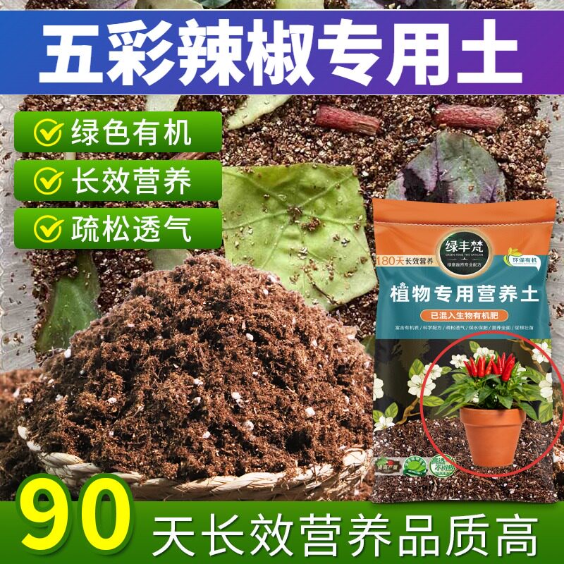 五彩辣椒专用种植土促开花阳台营养土轻量基质优化根际大包装观叶
