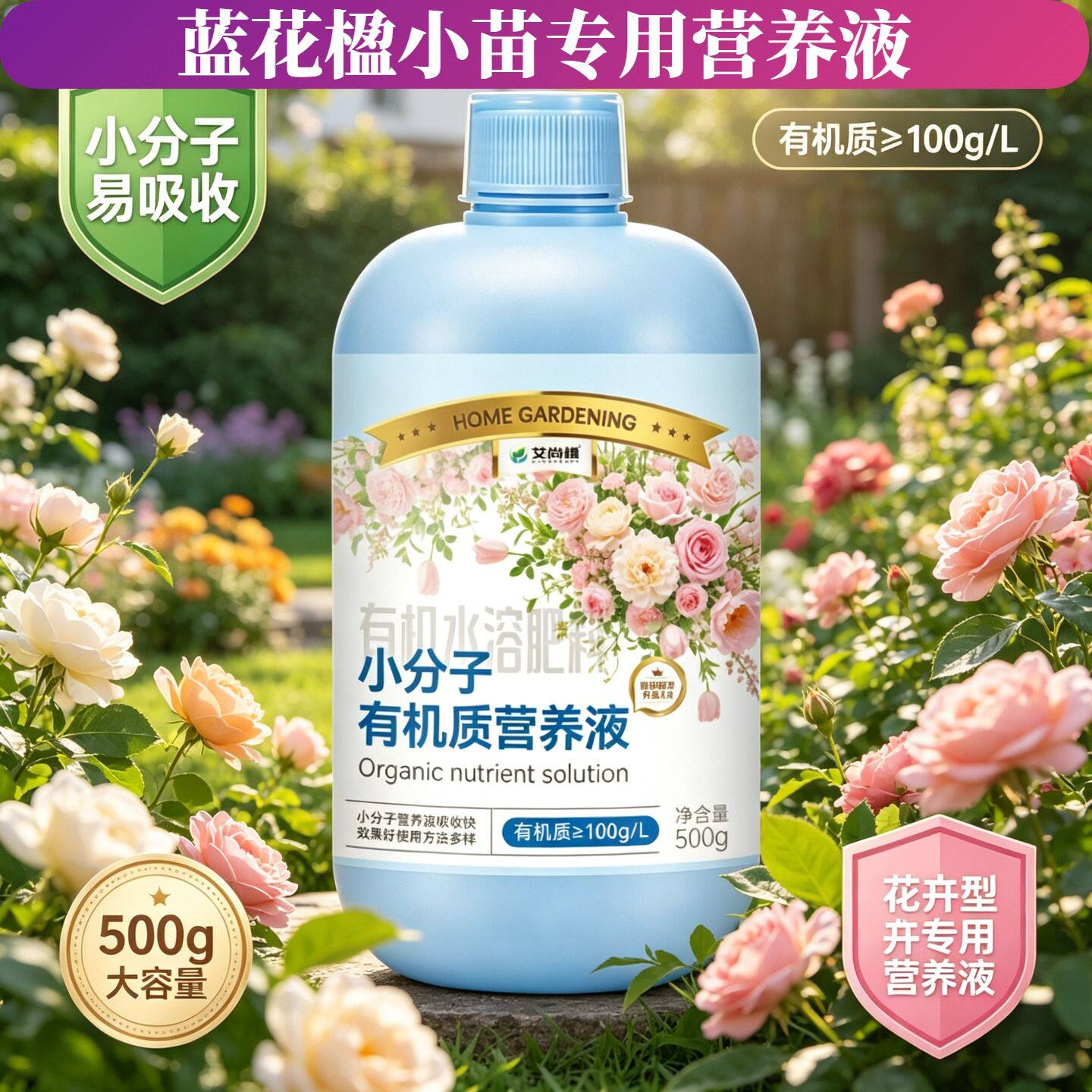 蓝花楹小苗适用有机营养液根叶双补盆栽园艺兑水即用适用广泛家用