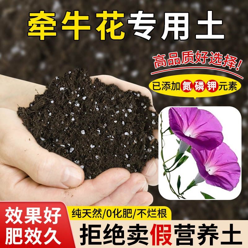 牵牛花家用养花土不闷根室内泥炭基质育苗不板结加牛粪菜园包邮