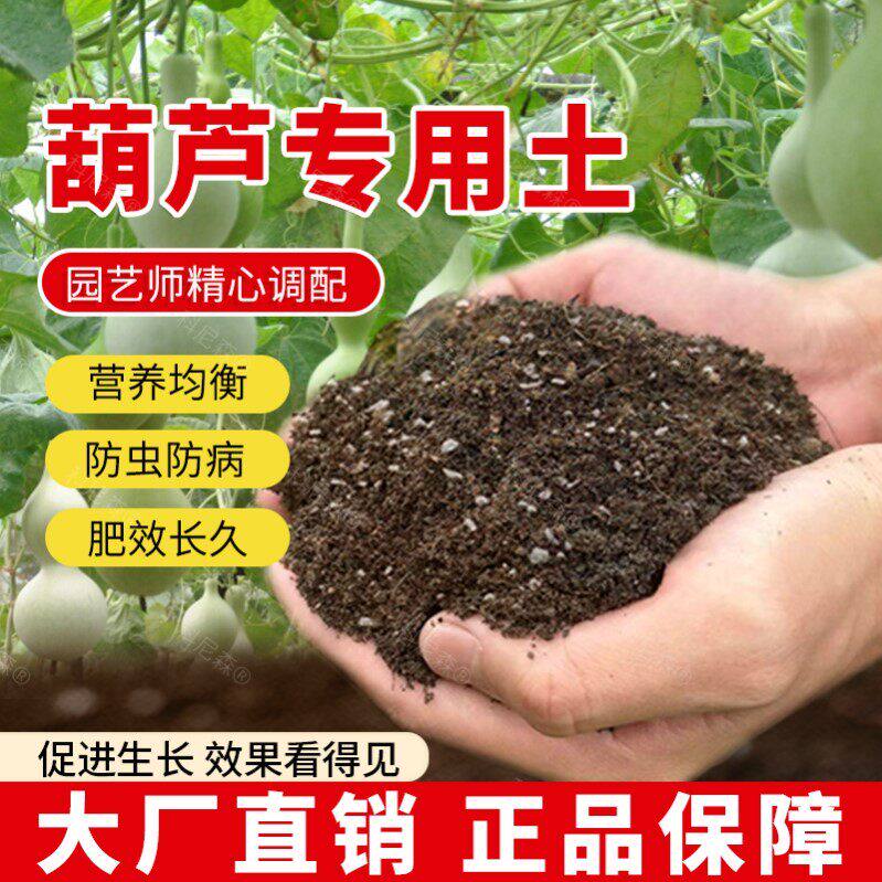 葫芦专用土肥料绿植黑土种花花盆葫芦营养土家庭种植花草室内花卉